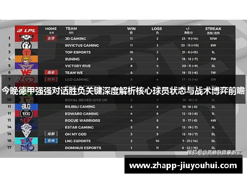 今晚德甲强强对话胜负关键深度解析核心球员状态与战术博弈前瞻