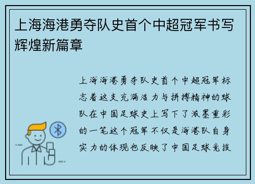 上海海港勇夺队史首个中超冠军书写辉煌新篇章 上海海港勇夺队史首个中超冠军书写辉煌新篇章