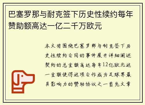 巴塞罗那与耐克签下历史性续约每年赞助额高达一亿二千万欧元