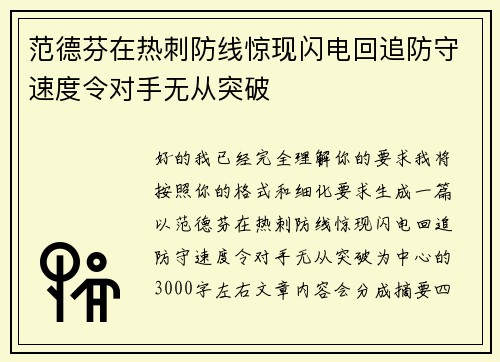 范德芬在热刺防线惊现闪电回追防守速度令对手无从突破 范德芬在热刺防线惊现闪电回追防守速度令对手无从突破