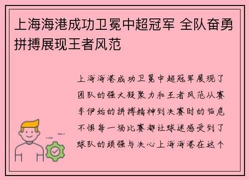 上海海港成功卫冕中超冠军 全队奋勇拼搏展现王者风范