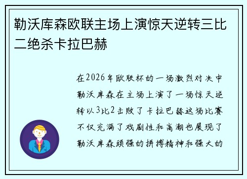 勒沃库森欧联主场上演惊天逆转三比二绝杀卡拉巴赫 勒沃库森欧联主场上演惊天逆转三比二绝杀卡拉巴赫
