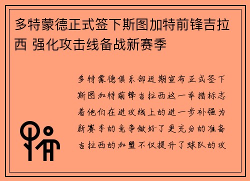 多特蒙德正式签下斯图加特前锋吉拉西 强化攻击线备战新赛季 多特蒙德正式签下斯图加特前锋吉拉西 强化攻击线备战新赛季