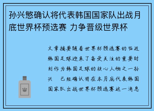 孙兴慜确认将代表韩国国家队出战月底世界杯预选赛 力争晋级世界杯 孙兴慜确认将代表韩国国家队出战月底世界杯预选赛 力争晋级世界杯